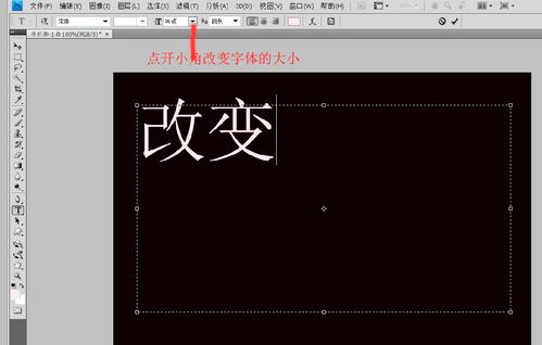 PS怎么改变字体大小 