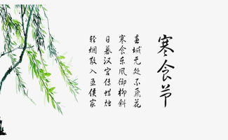 2019年寒食节出生怎么取名好听 寒食节是清明节