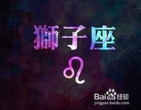 狮子座和什么星座是最配的