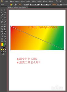 ai渐变工具怎么用,ai渐变色怎么调 