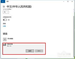 win10怎么拼音输入繁体字