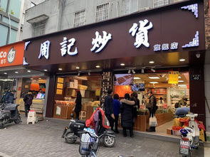 瓜子炒货店名字大全集