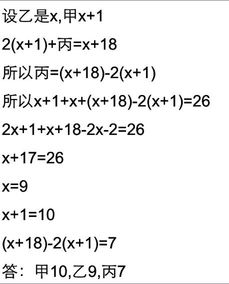 甲乙丙三数之和是26,甲数比乙数大1,甲数的两倍与丙数的和比乙数大18.求这三个数 