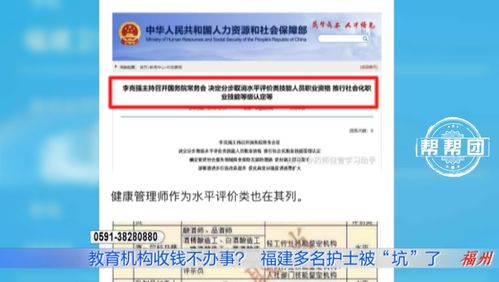 鑫兴华教育 机构收钱却未帮忙报名,福建多名护士反映被 坑 了