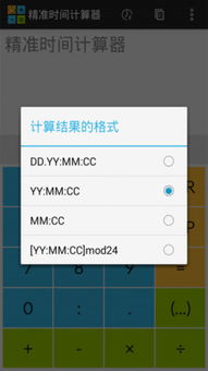 精准时间计算器app下载 精准时间计算器安卓版下载 v3.0.1 跑跑车安卓网 
