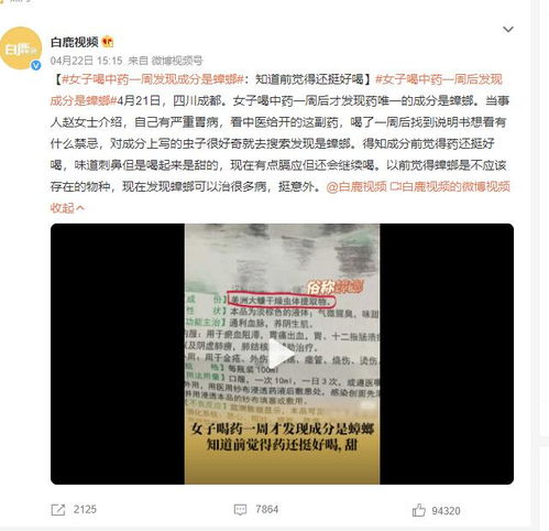 女子喝中药一周发现成分是蟑螂 网友 大惊小怪