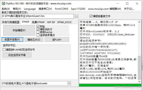 stm32怎么与win10电脑通信