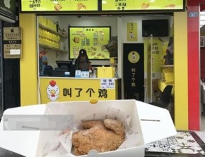 炸鸡店取名太恶俗 该店已在上海开了几十家 