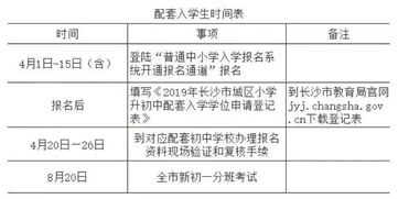 你必须知道的6进7入学方式及关键时间节点