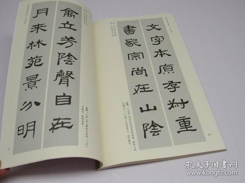 中国历代名碑名帖集字系列丛书 张迁碑碑集字对联