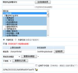 在公司后台的产品分类里添加一个系列,提交时系统显示 请到模板选项里选择列表模板,我不清楚怎么操作 