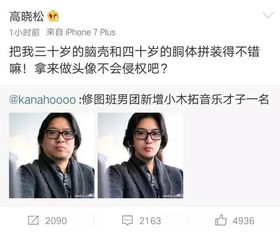 高晓松自称像吴亦凡,发了一张年轻的照片,不止网友不淡定,吴亦凡也回应了