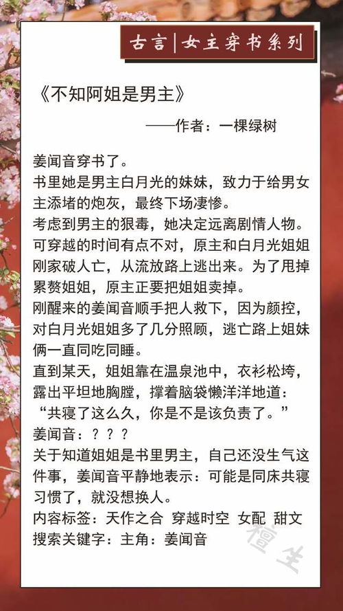 女主穿书系列古言 她铁石心肠谁也不爱,把男主扳倒后自己称帝