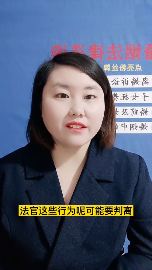 离婚案子开庭时注意法官的这些行为,有可能是判离的暗号 济南律师赵萌萌 