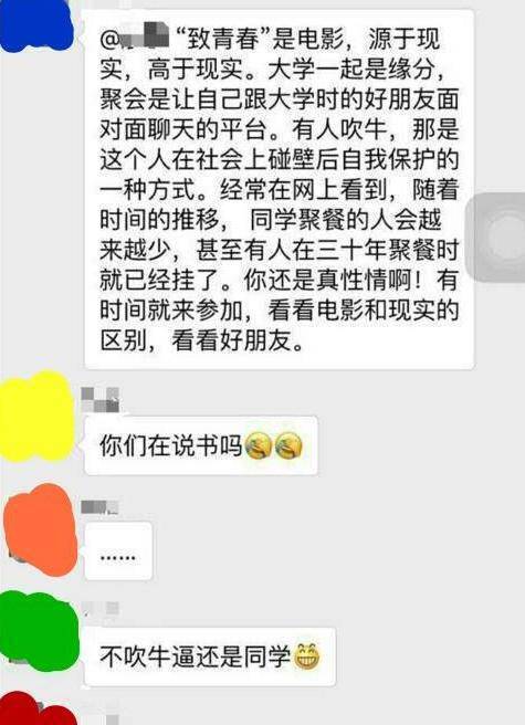 有人邀请我参加下个月的同学聚会,我在群里说了一段话,退群离开