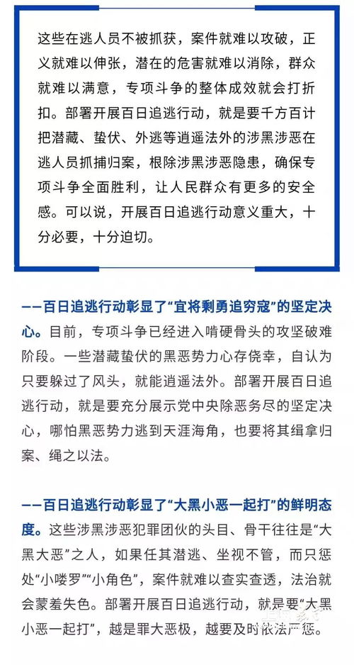 布下追逃天罗地网,确保 一网打尽 除恶务尽