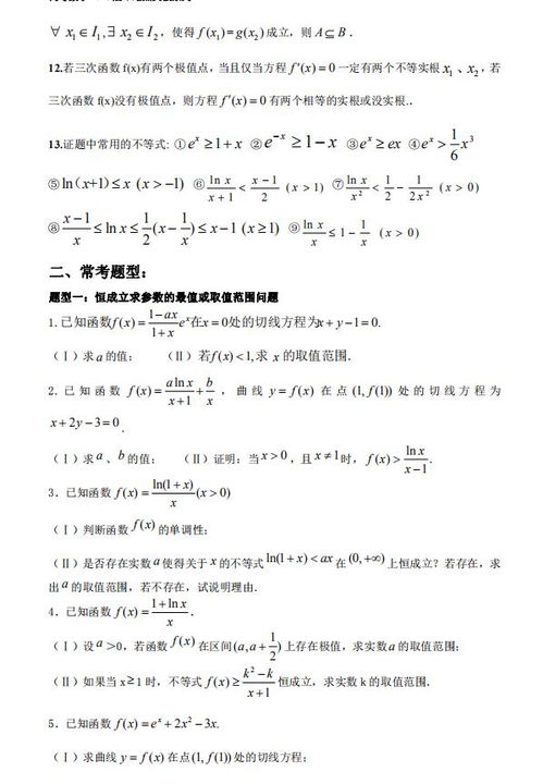 高中数学 导数压轴大题重点突破,高考数学冲刺140