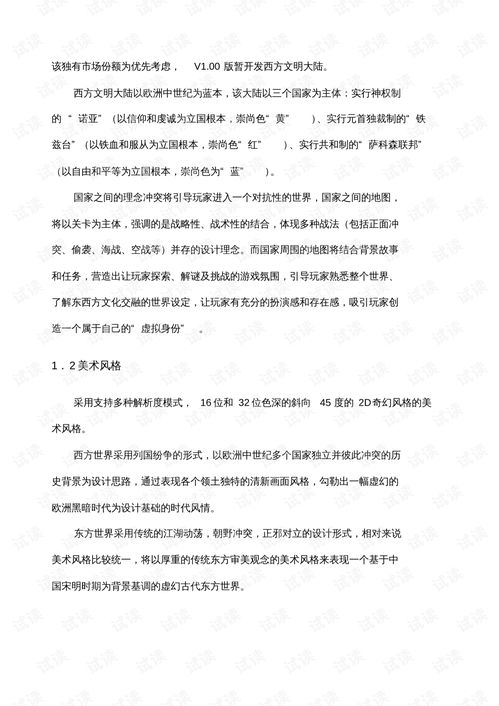 游戏项目计划书.pdf