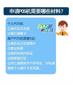 个人pos机办理流程 (个人申请办理pos机流程视频)