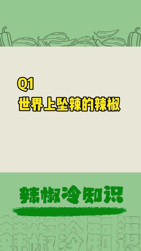 冷知识,原来魔鬼椒真的是个弟弟 虎邦肉辣酱 无辣不欢 辣椒冷知识 