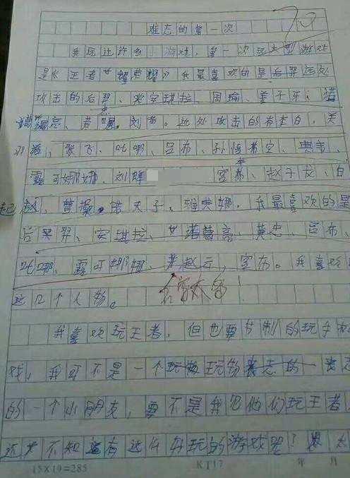 沉迷王者荣耀的小学生把78个英雄名字写成作文,老师打70分 