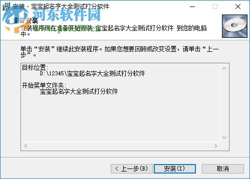 宝宝起名字大全测试打分软件下载 2.0 最新版 河东下载站 