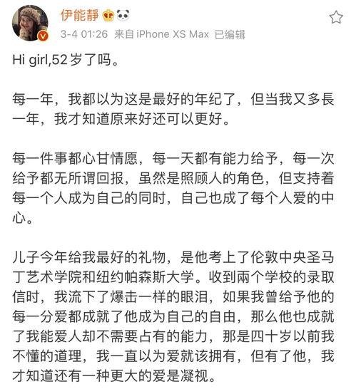 伊能静52岁生日感言 父母和孩子之间最好的关系是怎样