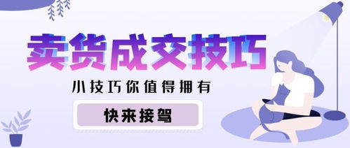 一场有质量的直播少不了直播互动技巧 直播互动话术 卖货成交技巧