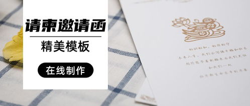 如何制作微信电子请帖？