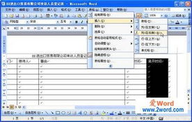 Word 2003中插入行或列所在的位置有什么规律