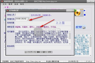 诸葛神算免费版下载 号码测算软件 v1.28 改良版 安下载 