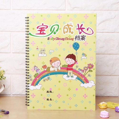 小学玩具成长纪念册卡通贴画儿童幼儿园宝宝小学生相册记录手册