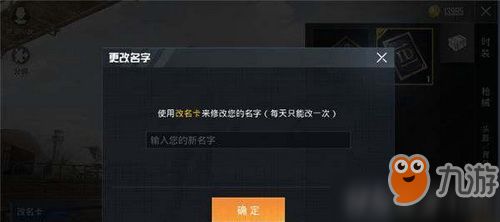 和平精英怎么修改名字 改名操作方法教程