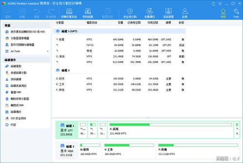 分区助手去使用码,优秀的磁盘管理软件