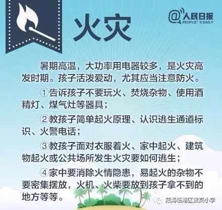 快乐过暑假 安全 不放假 关注暑假小学生安全提示