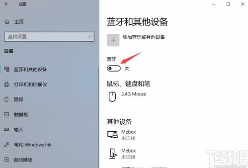 win10系统蓝牙显示关闭怎打开