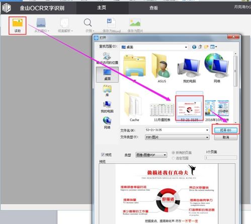 如何利用WPS识别图片上的文字 