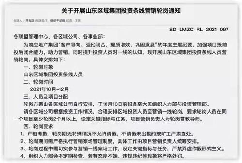 中梁山东区域投资条线轮岗营销 中梁回应 是轮岗 而非裁员