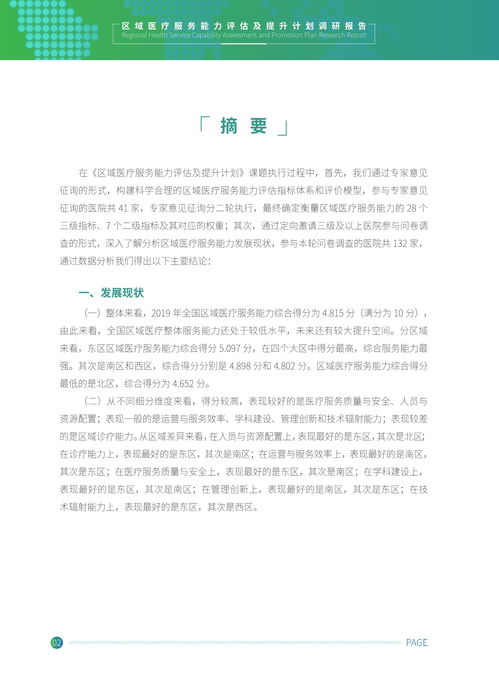 供电公司防疫调研报告范文_人防办是做什么的？