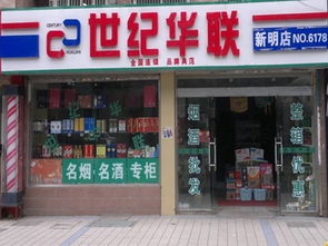 世纪华联超市加盟店多少钱