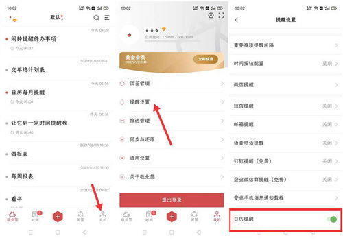 如何取消趣头条的日历提醒，怎么取消应用的日记提醒