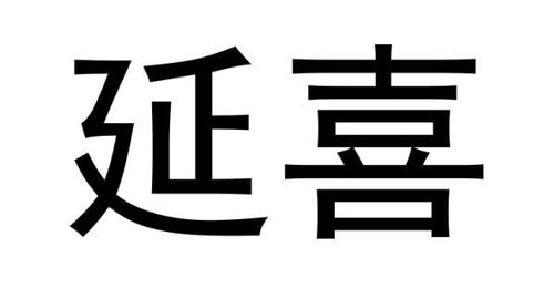 喜柯照明路灯标签怎么设计 (字体灯具案例设计分析模板)