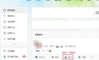 为什么qq空间的说说有很多人点赞，在外面看得到其中点赞的一个人，点