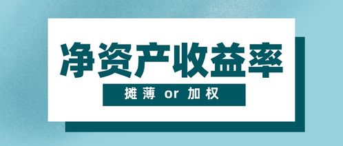 全面摊薄加权平均