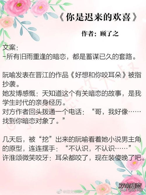 言情小说推荐 双向暗恋系列的文章