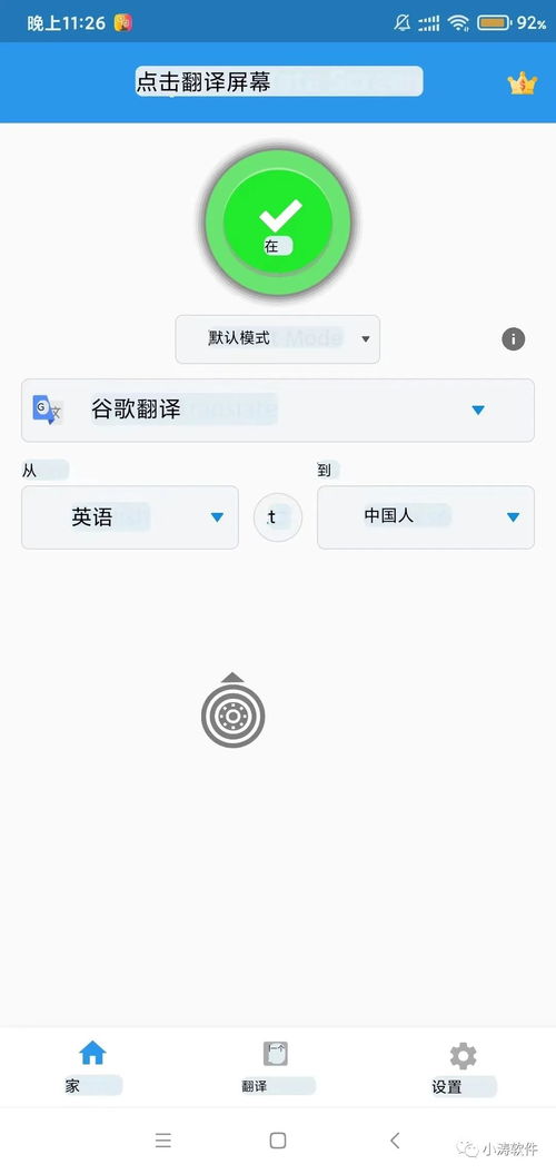 Tap Translate Screen实时翻译软件