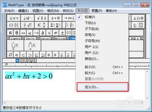 word文档怎样批量修改调整公式的大小 