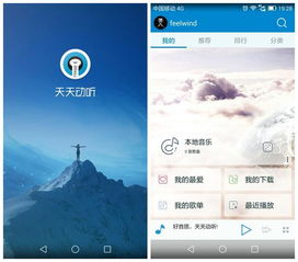 移动设备 新增MV功能 天天动听Android 7.9版体验 