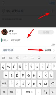 如何用timing软件制定学习计划 (制定计划app提醒怎么设置)