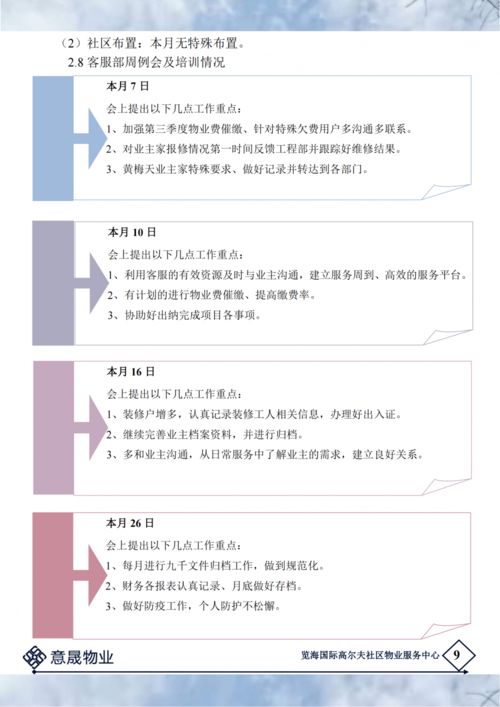 物业服务报告范本 值得学习